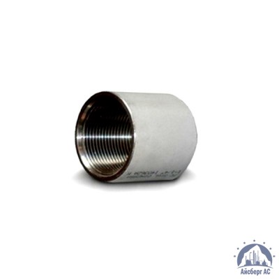 Муфта нержавеющая Ду 15 1/2'' AISI 321 купить в Саратове